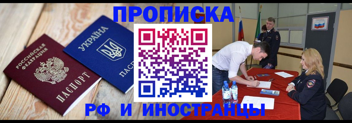 временная регистрация в квартире в Таштаголе