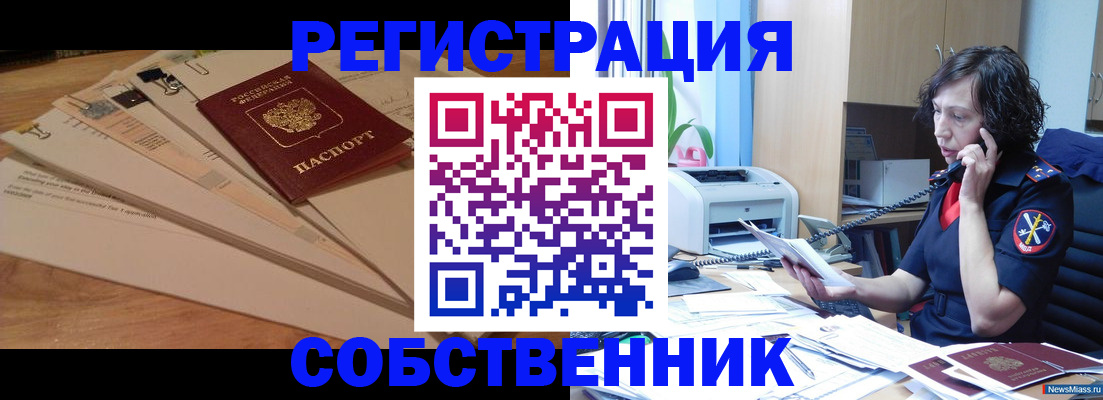 прописка штамп в Таштаголе