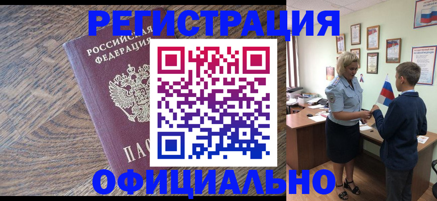 временная регистрация законно в Таштаголе