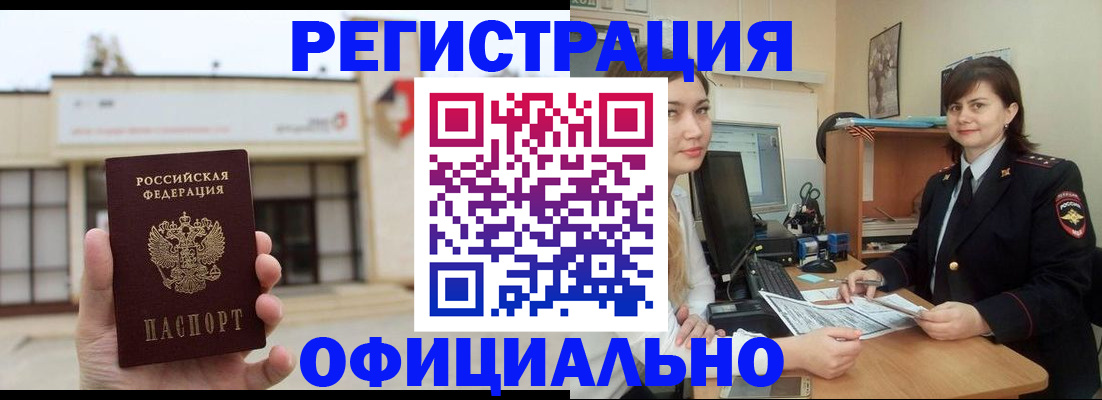 прописка штамп в Таштаголе