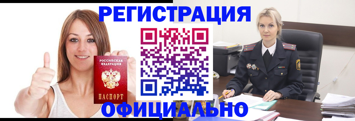 временная регистрация в квартире в Таштаголе