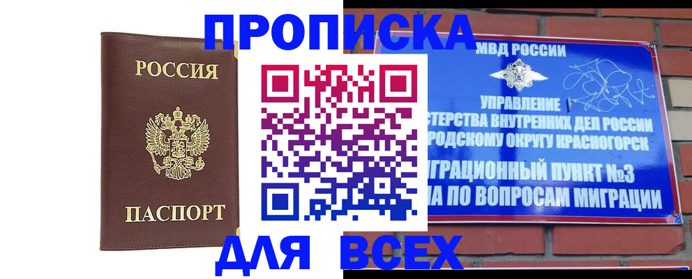 пропишу в квартире в Таштаголе