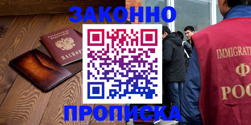 прописка 2025 в Таштаголе