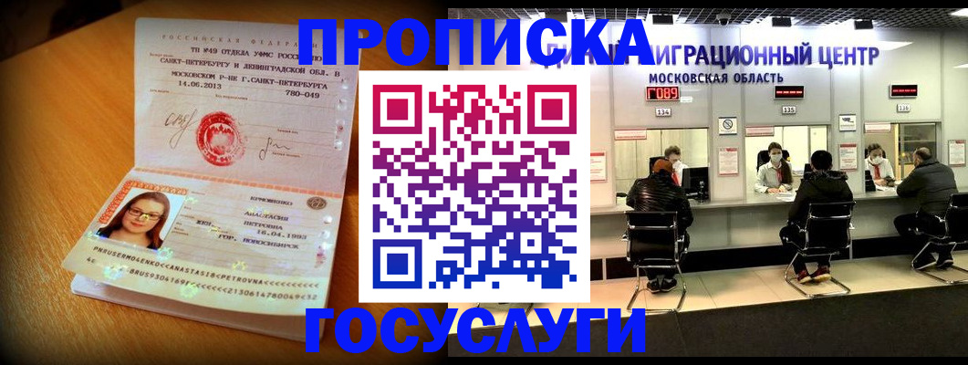 прописка паспорт в Таштаголе