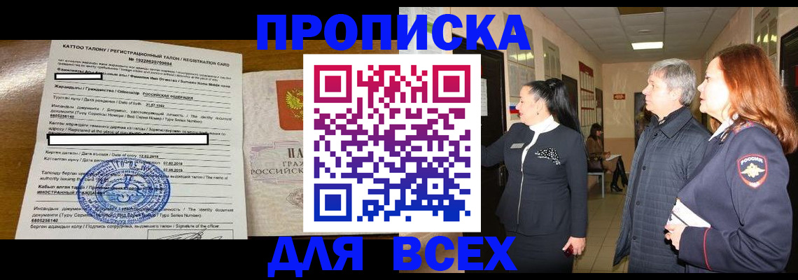 временная регистрация для всех в Таштаголе