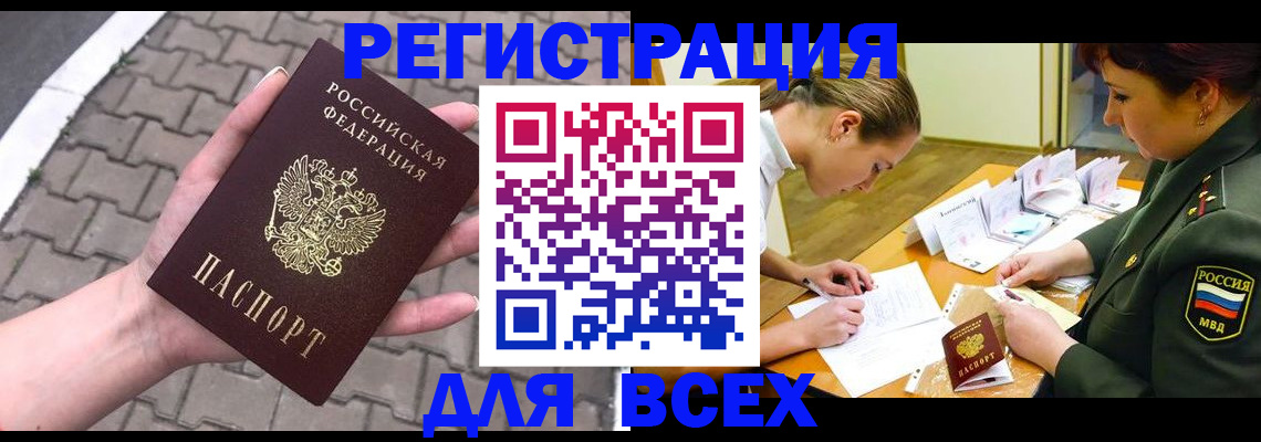 прописка законно в Таштаголе